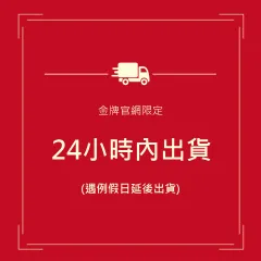 金牌金門一條根24小時出貨