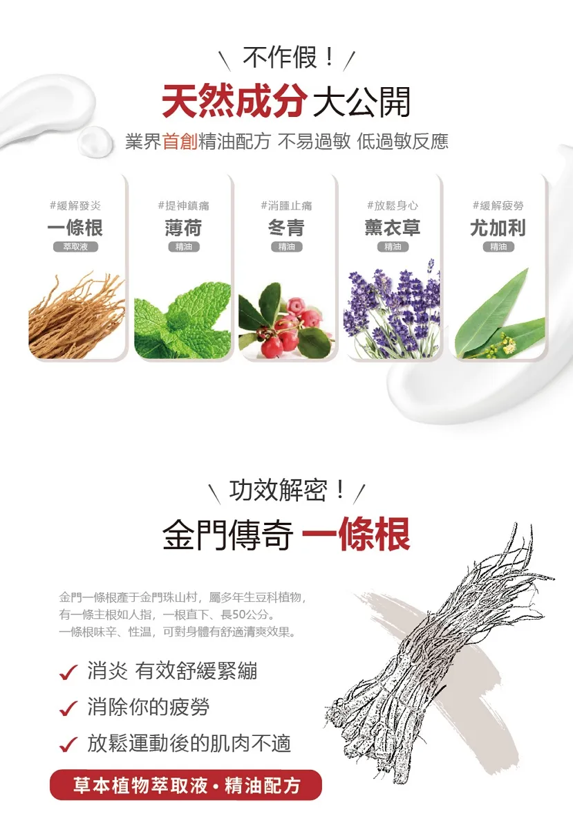 金門一條根精油舒緩霜精油成分