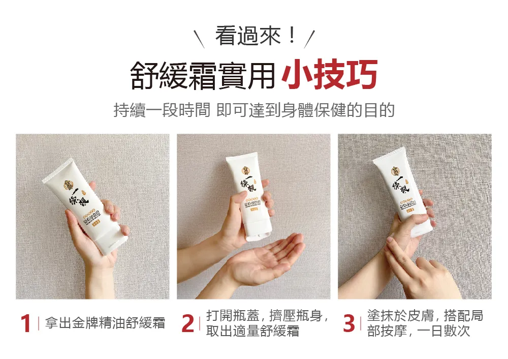金門一條根精油舒緩霜使用方式