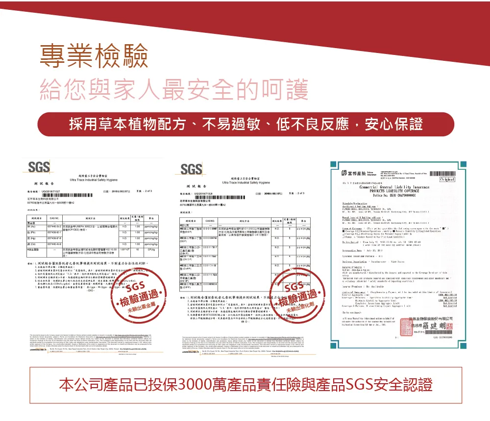金門一條根精油舒緩霜SGS檢驗